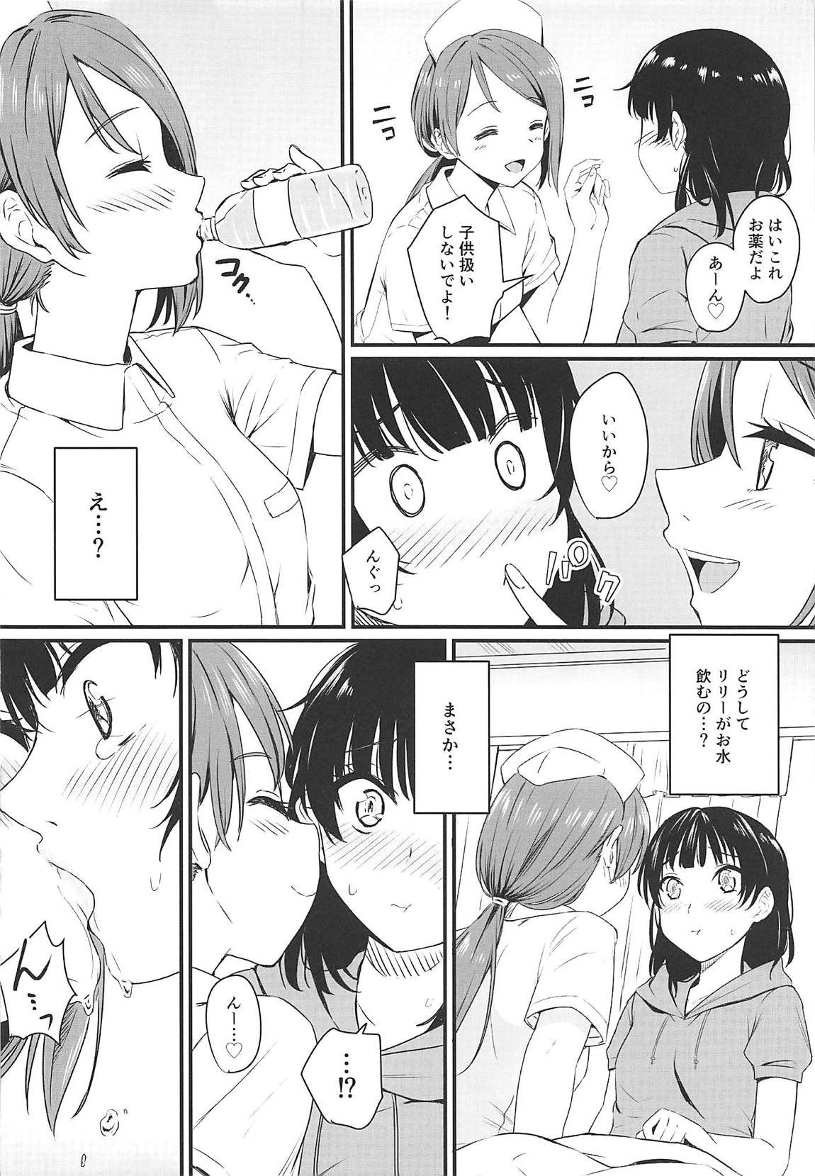 病みつきS.O.S！！ 5ページ