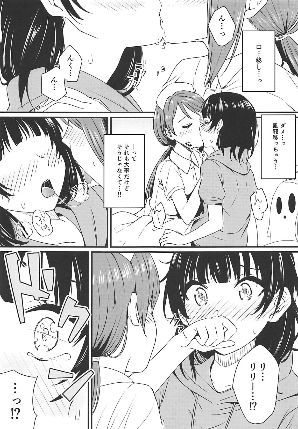 病みつきS.O.S！！ 6ページ