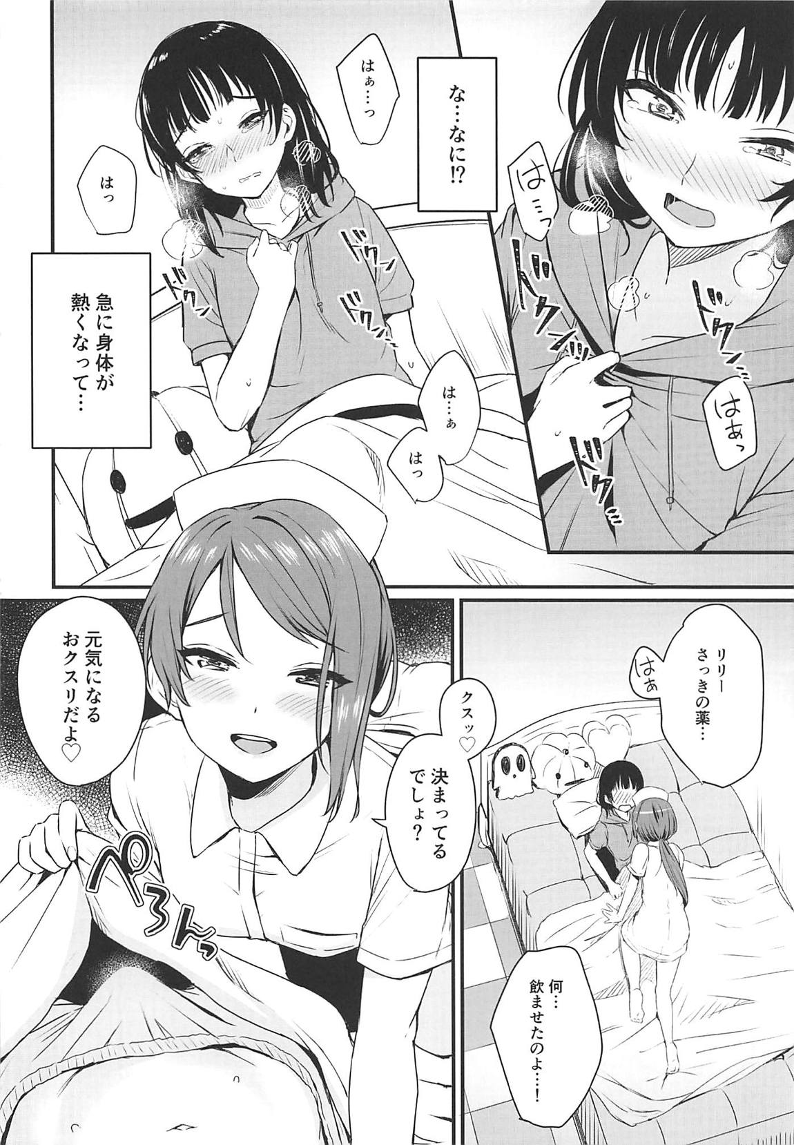 病みつきS.O.S！！ 7ページ