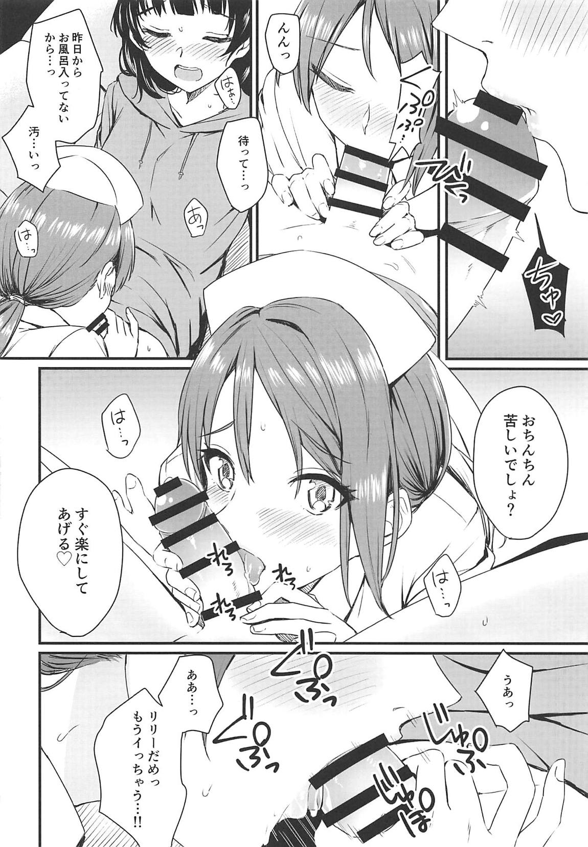 病みつきS.O.S！！ 9ページ