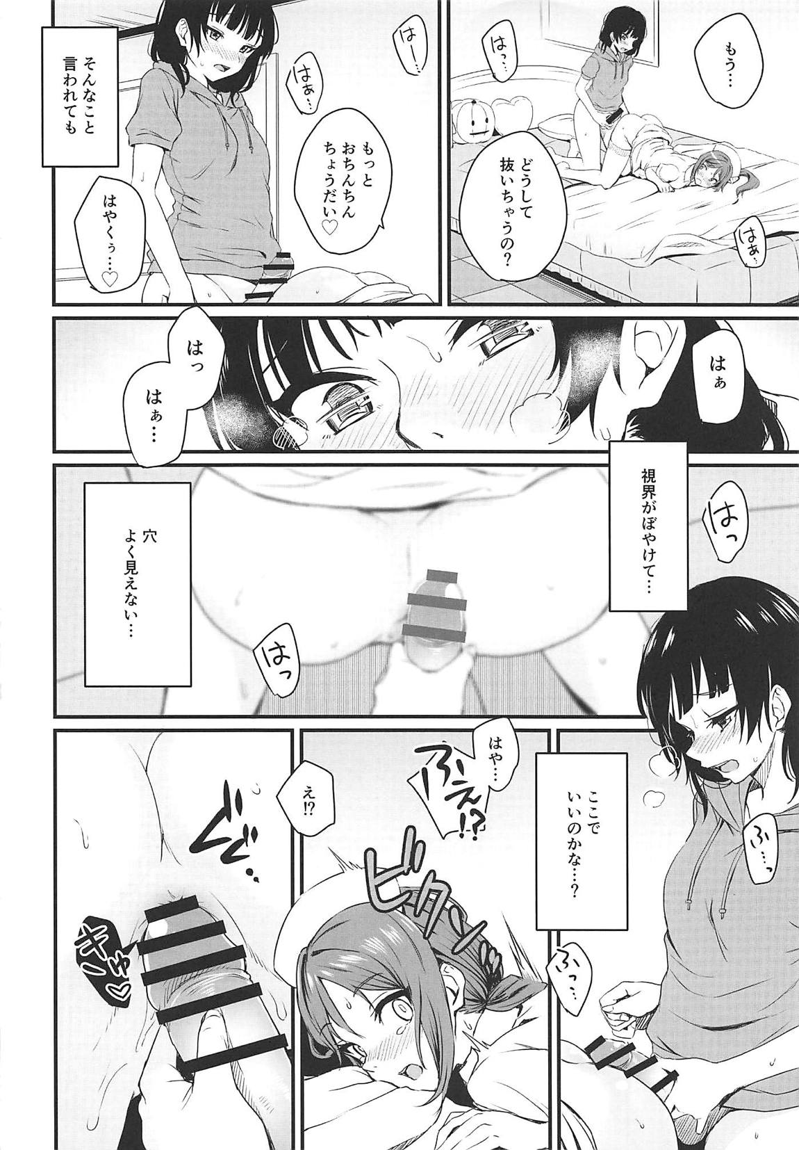 病みつきS.O.S！！ 15ページ