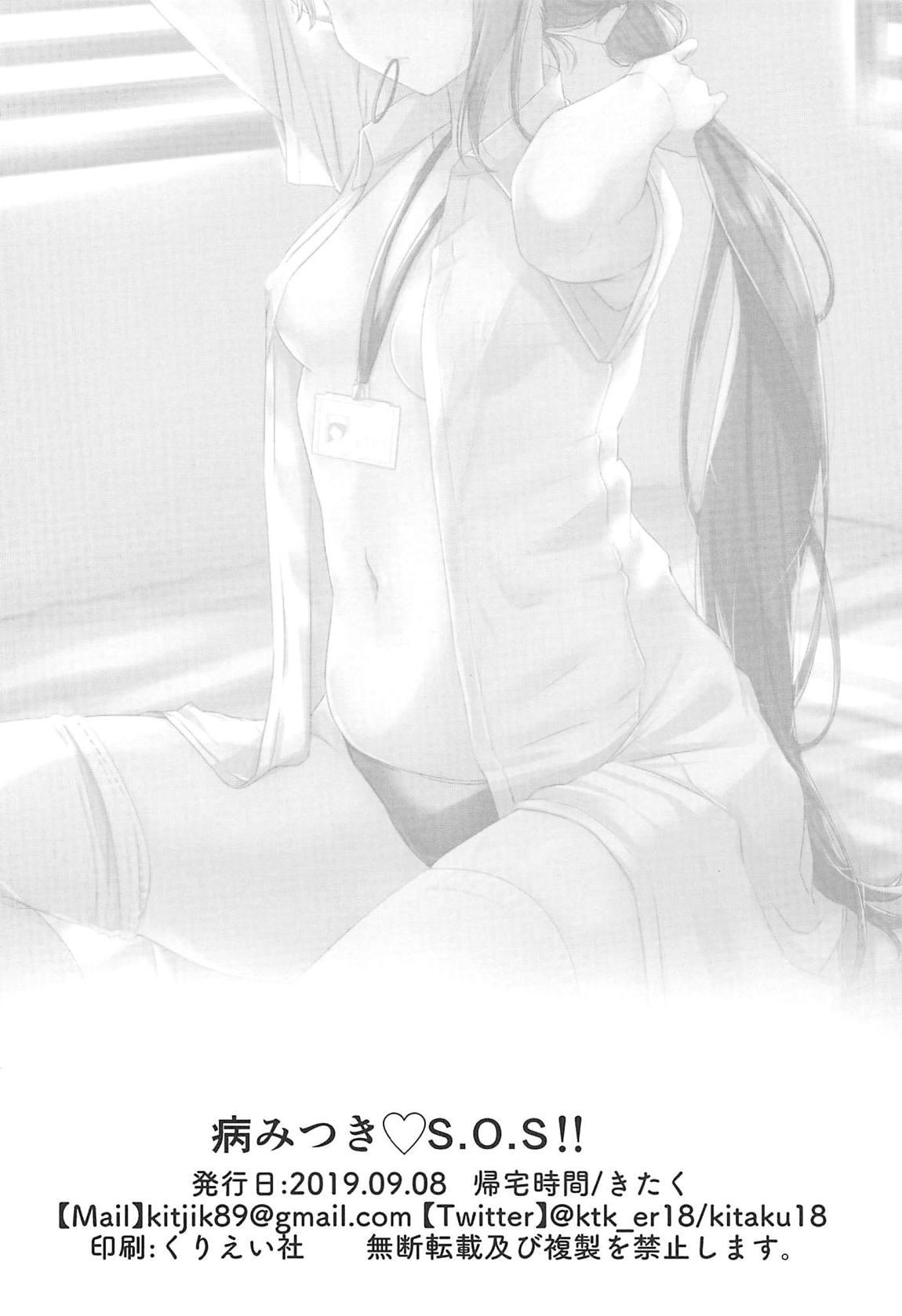 病みつきS.O.S！！ 20ページ