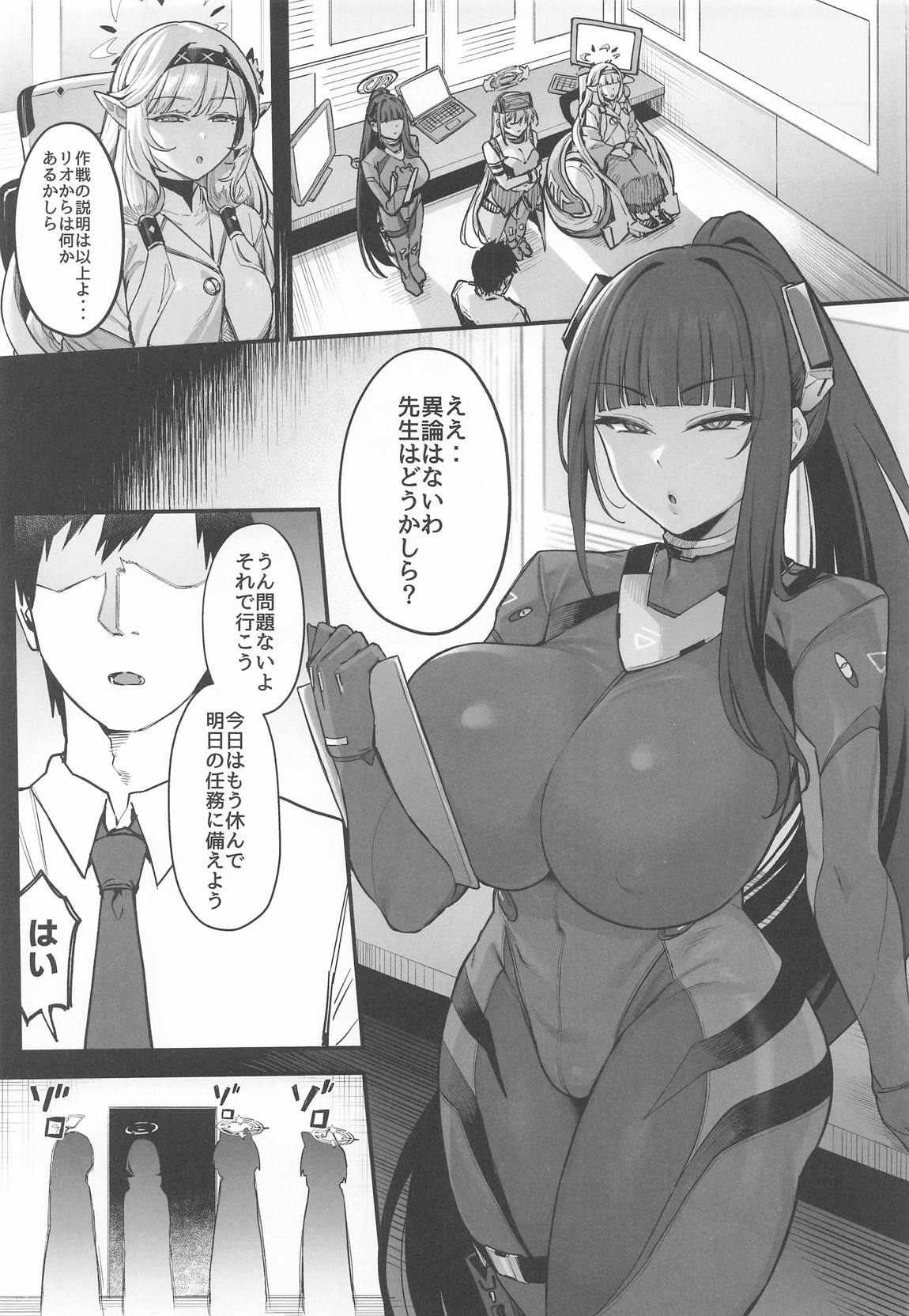 先生・・・準備はいいかしら？ 2ページ