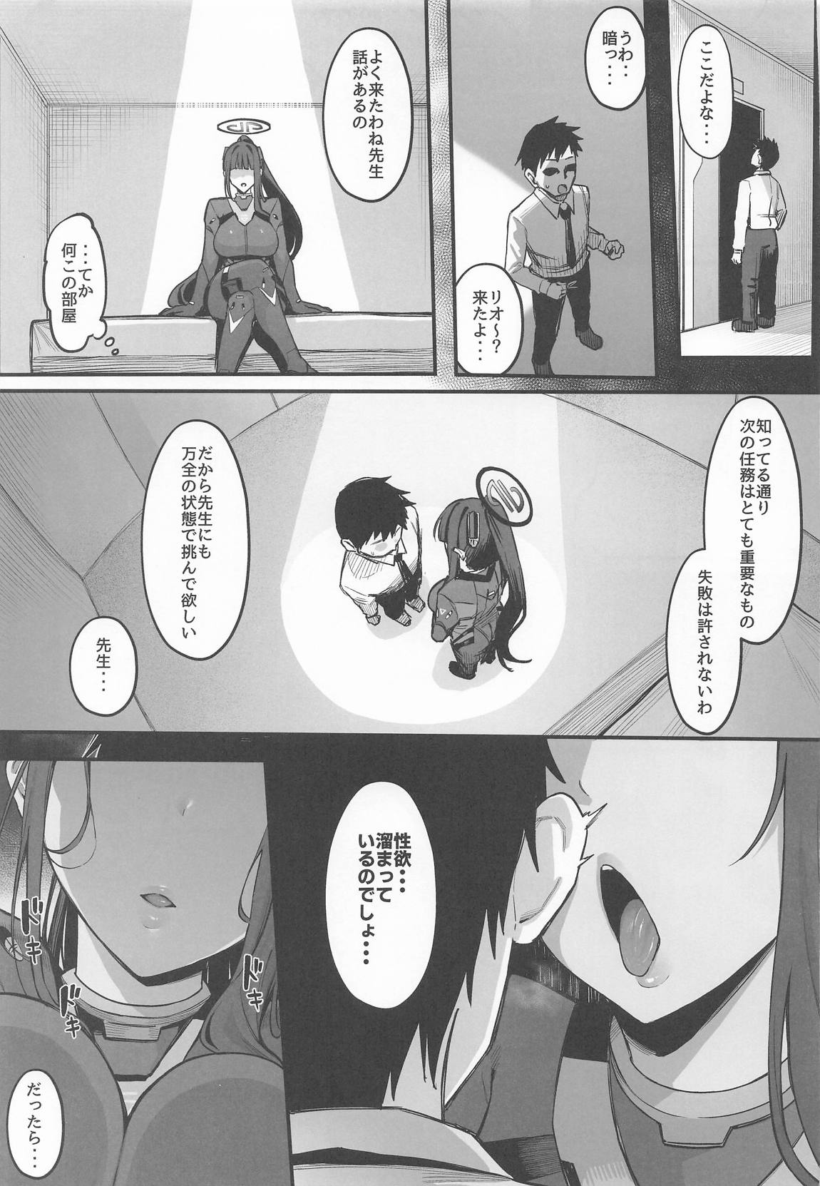 先生・・・準備はいいかしら？ 4ページ