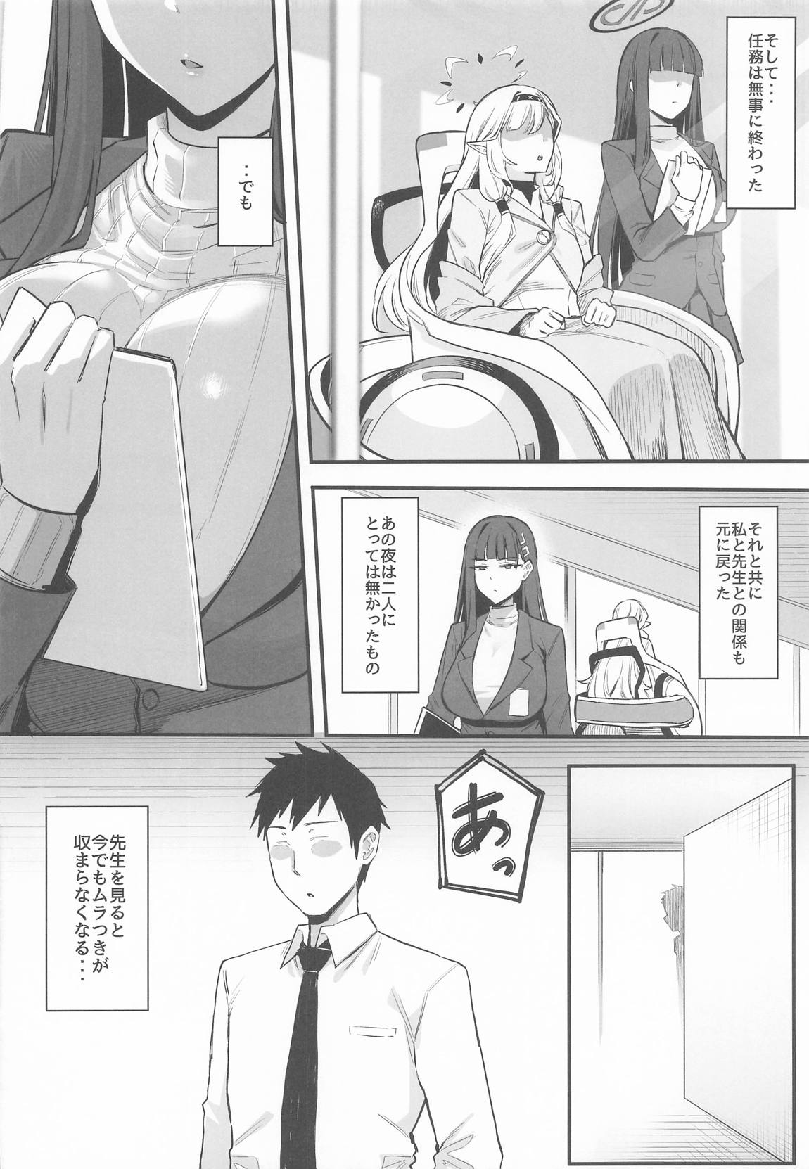 先生・・・準備はいいかしら？ 21ページ