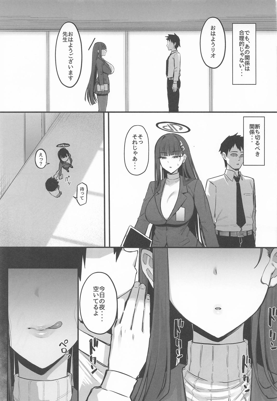 先生・・・準備はいいかしら？ 22ページ