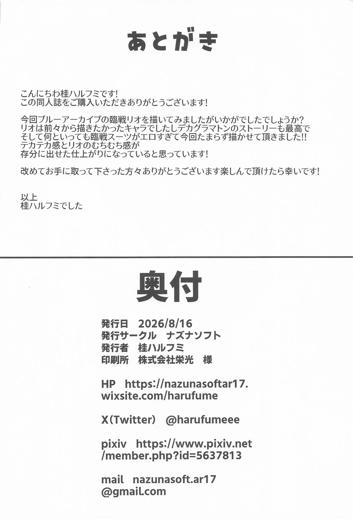 先生・・・準備はいいかしら？ 33ページ