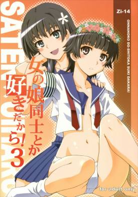 女の娘同士とか好きだから!2