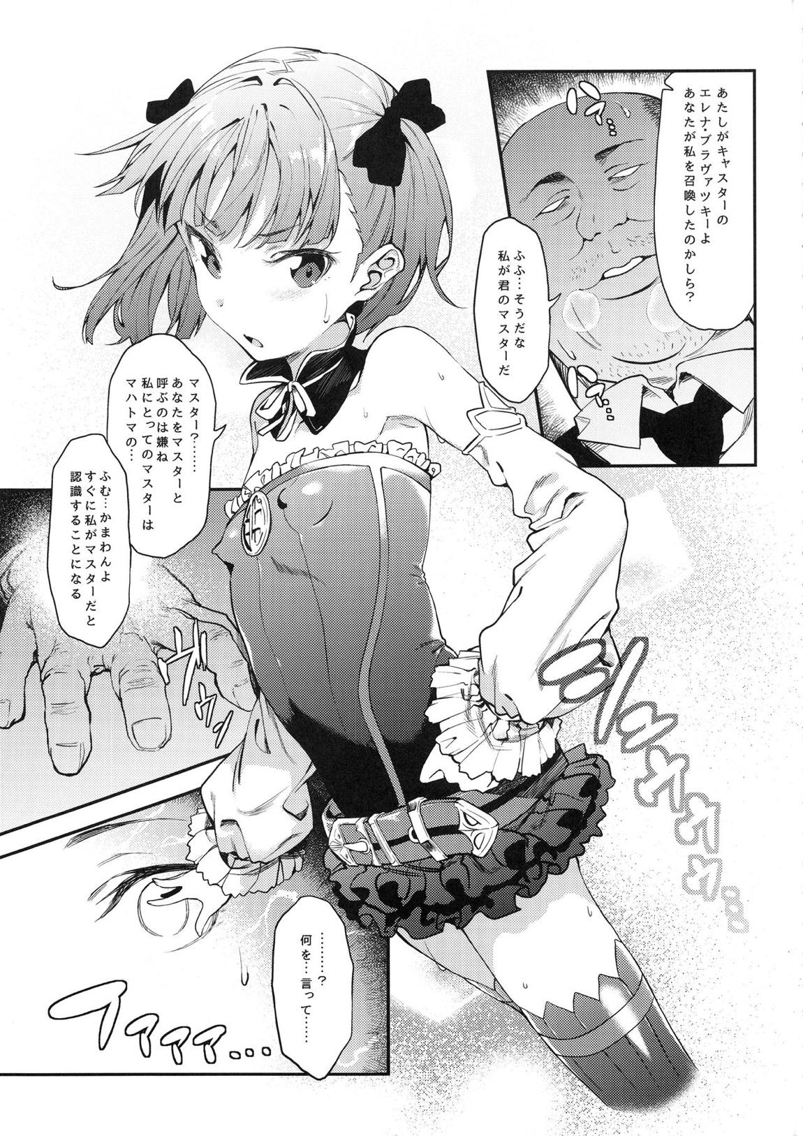 マスターなら、よくってよ 3ページ