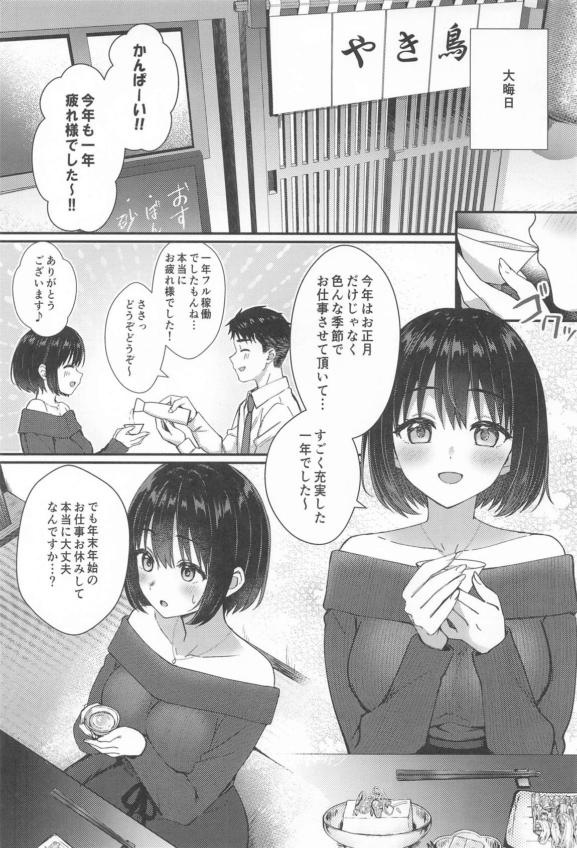 茄子さんとイチャラブ年越しえっち 2ページ