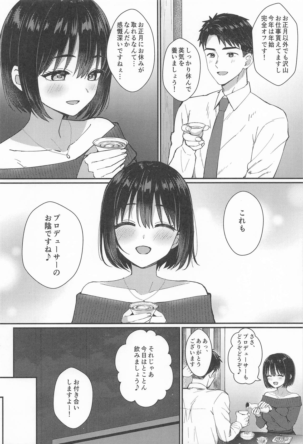 茄子さんとイチャラブ年越しえっち 3ページ