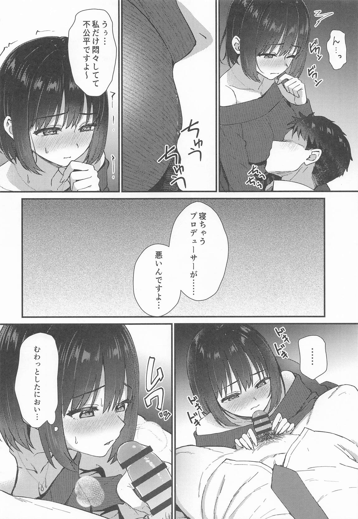 茄子さんとイチャラブ年越しえっち 7ページ