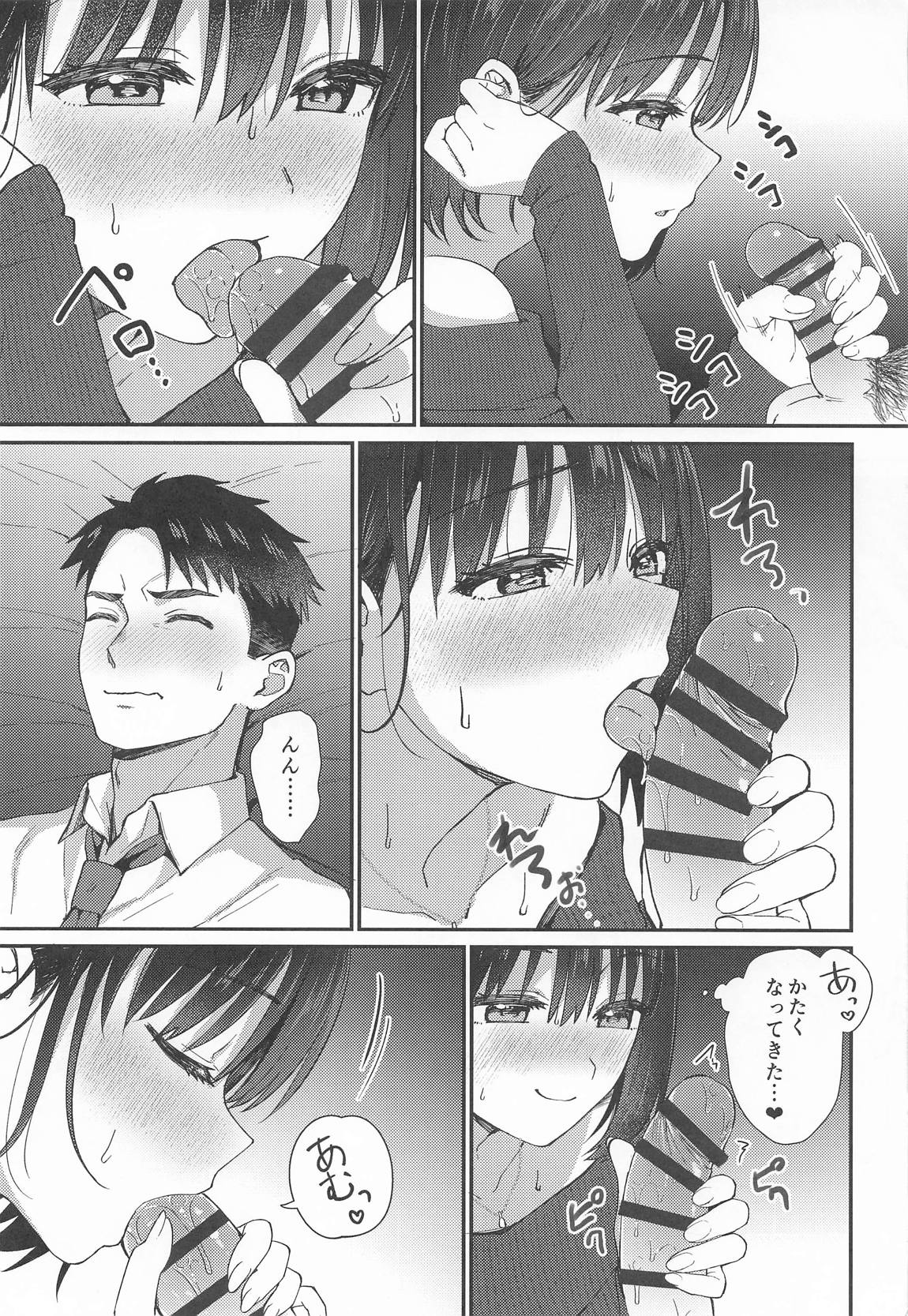 茄子さんとイチャラブ年越しえっち 8ページ