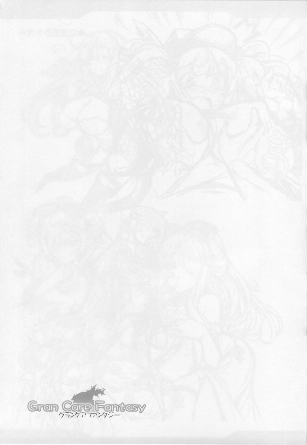 グランケアファンタジー 22ページ
