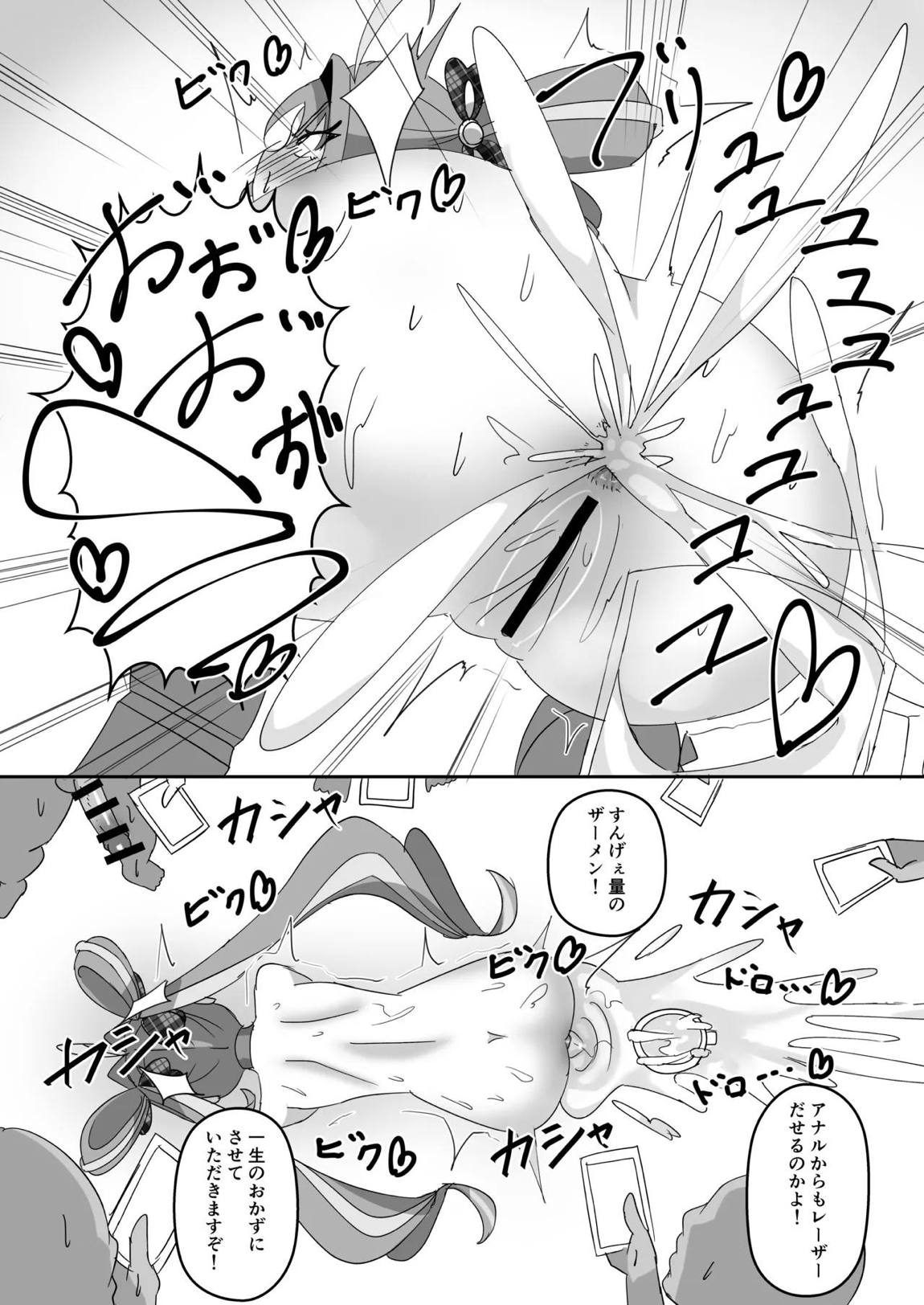 キュアキュンキュン種付け感射祭 15ページ