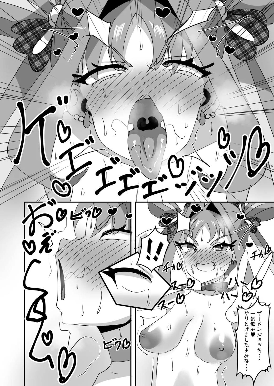 キュアキュンキュン種付け感射祭 17ページ