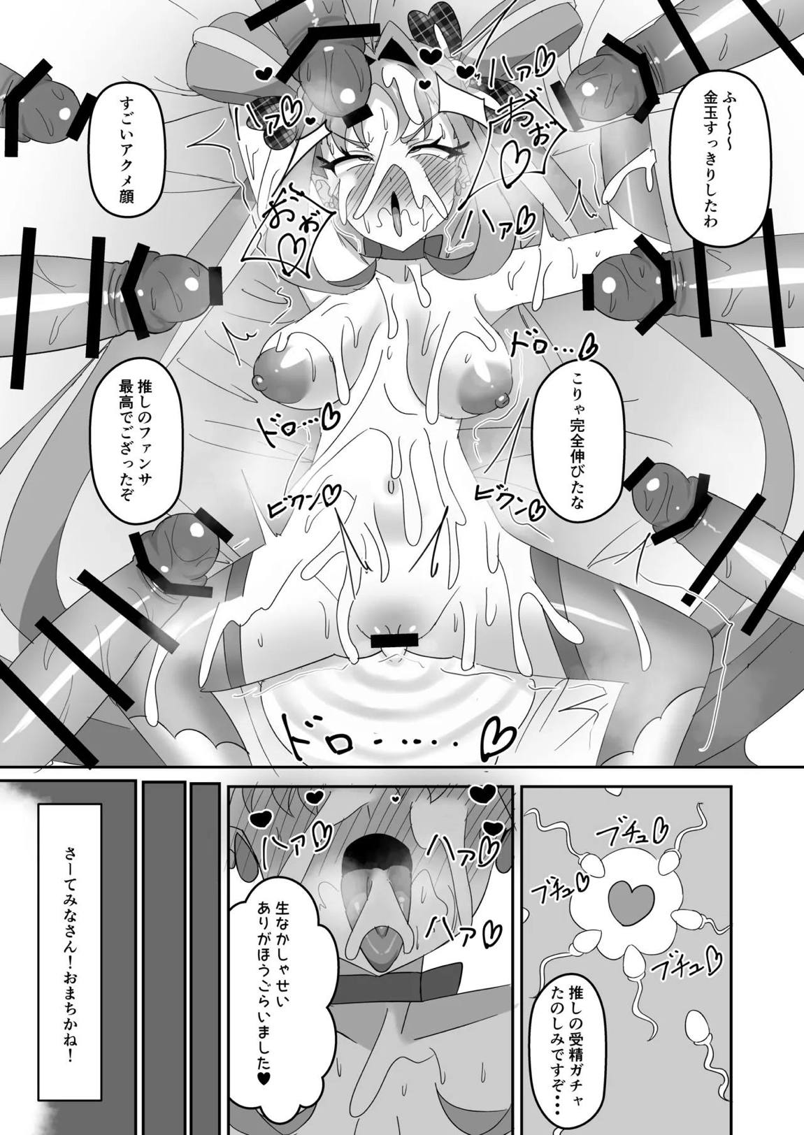 キュアキュンキュン種付け感射祭 24ページ