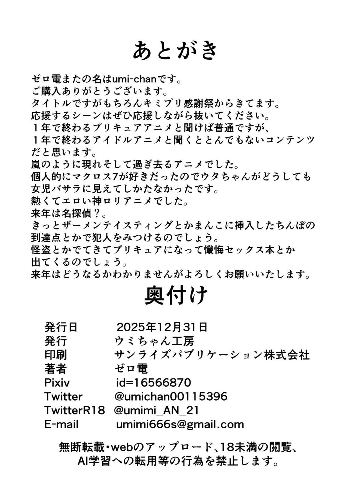 キュアキュンキュン種付け感射祭 27ページ