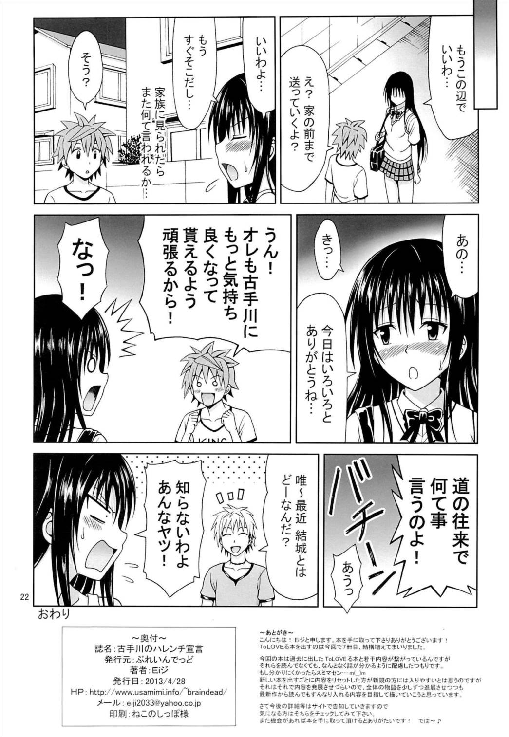 古手川のハレンチ宣言 21ページ