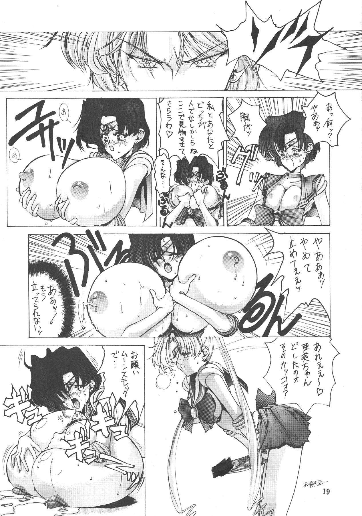 あうーだめだよだめだめごめーん 20ページ