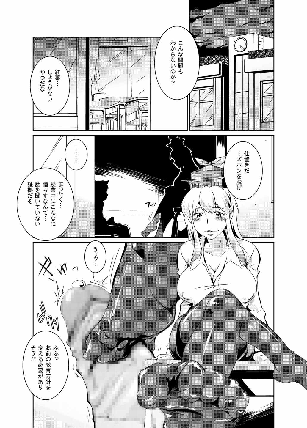 ビッチing☆文々。慧 2ページ