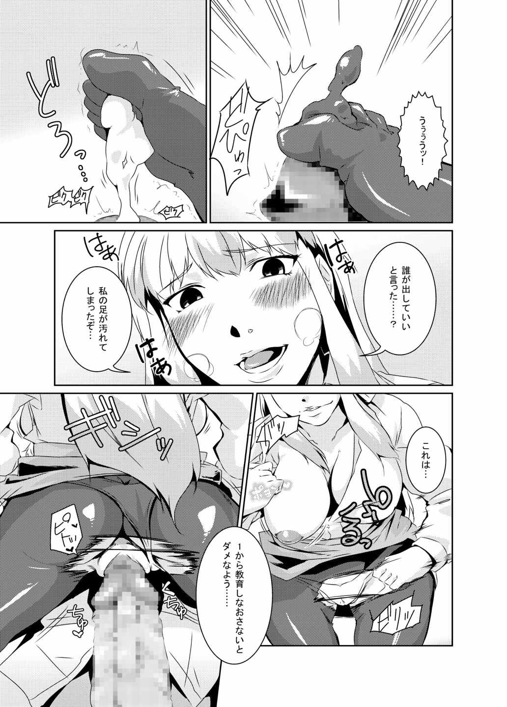 ビッチing☆文々。慧 4ページ