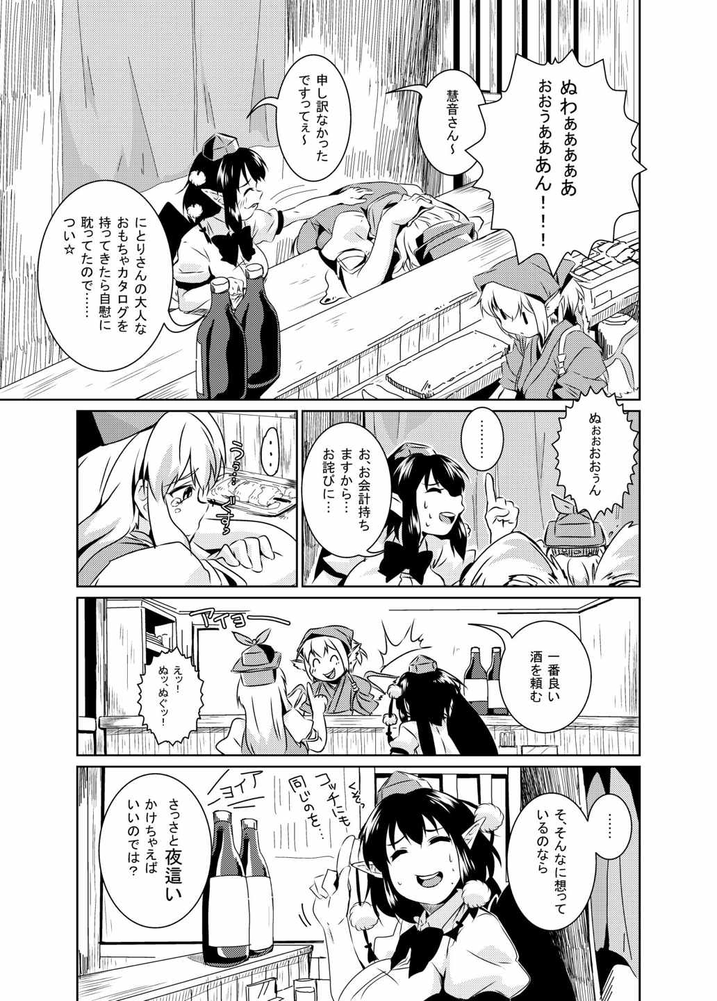 ビッチing☆文々。慧 8ページ