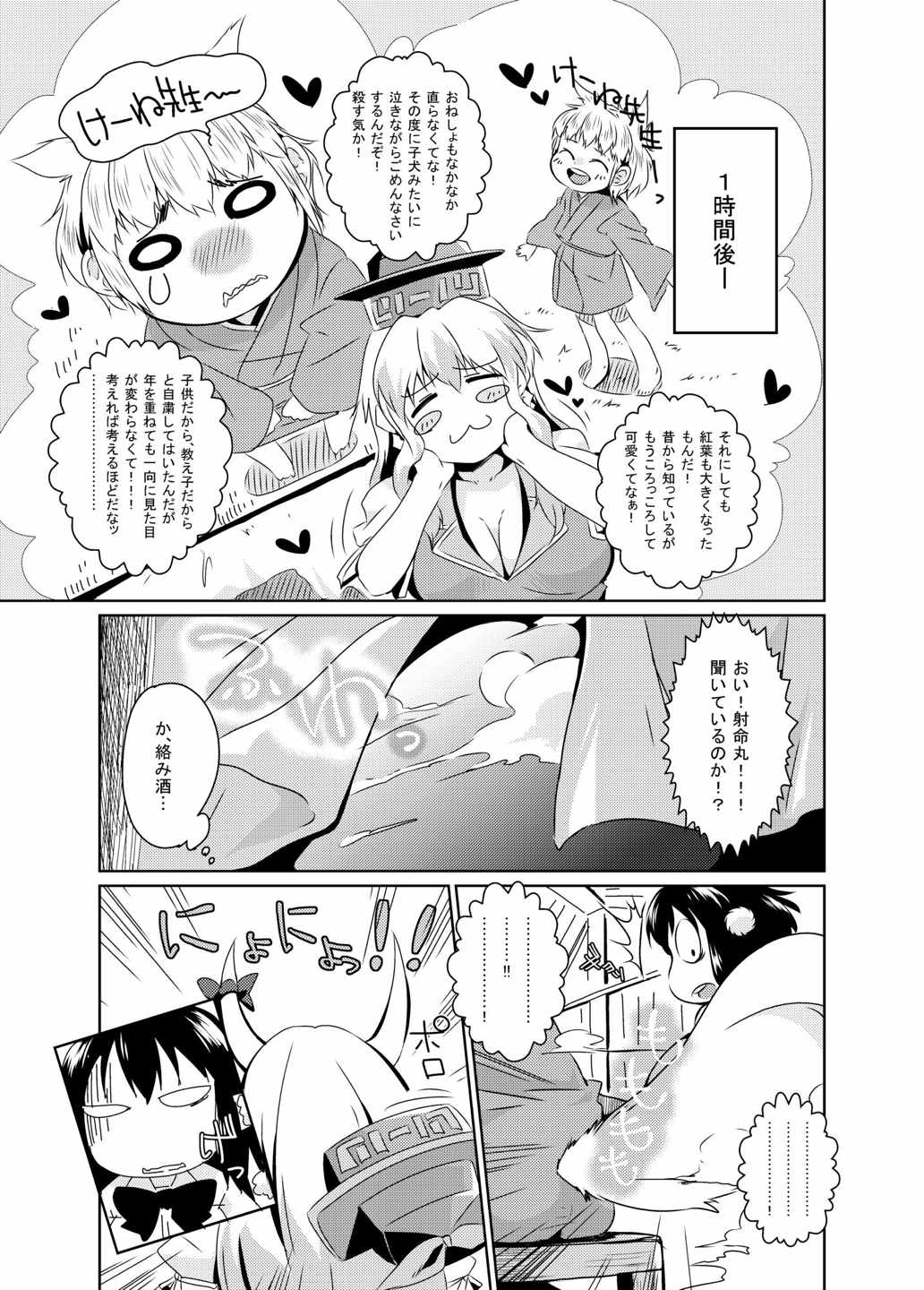 ビッチing☆文々。慧 10ページ