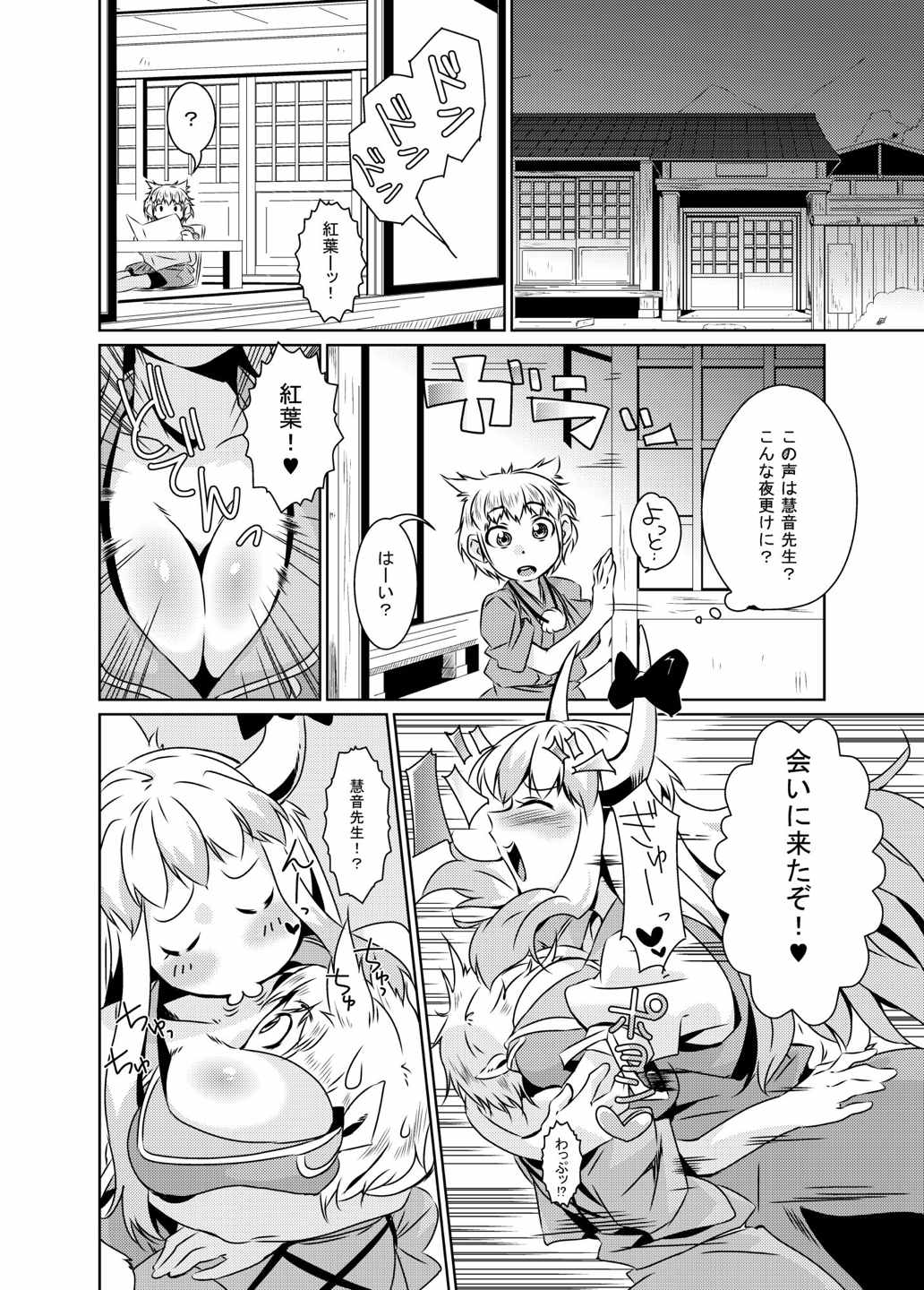ビッチing☆文々。慧 11ページ