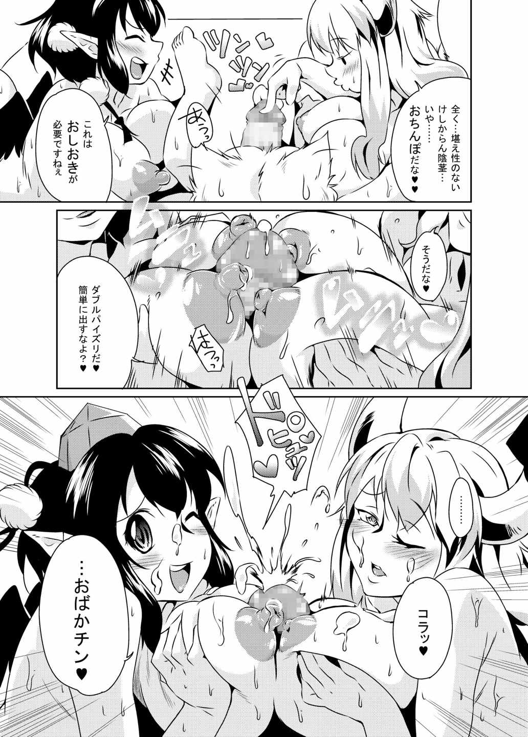 ビッチing☆文々。慧 24ページ