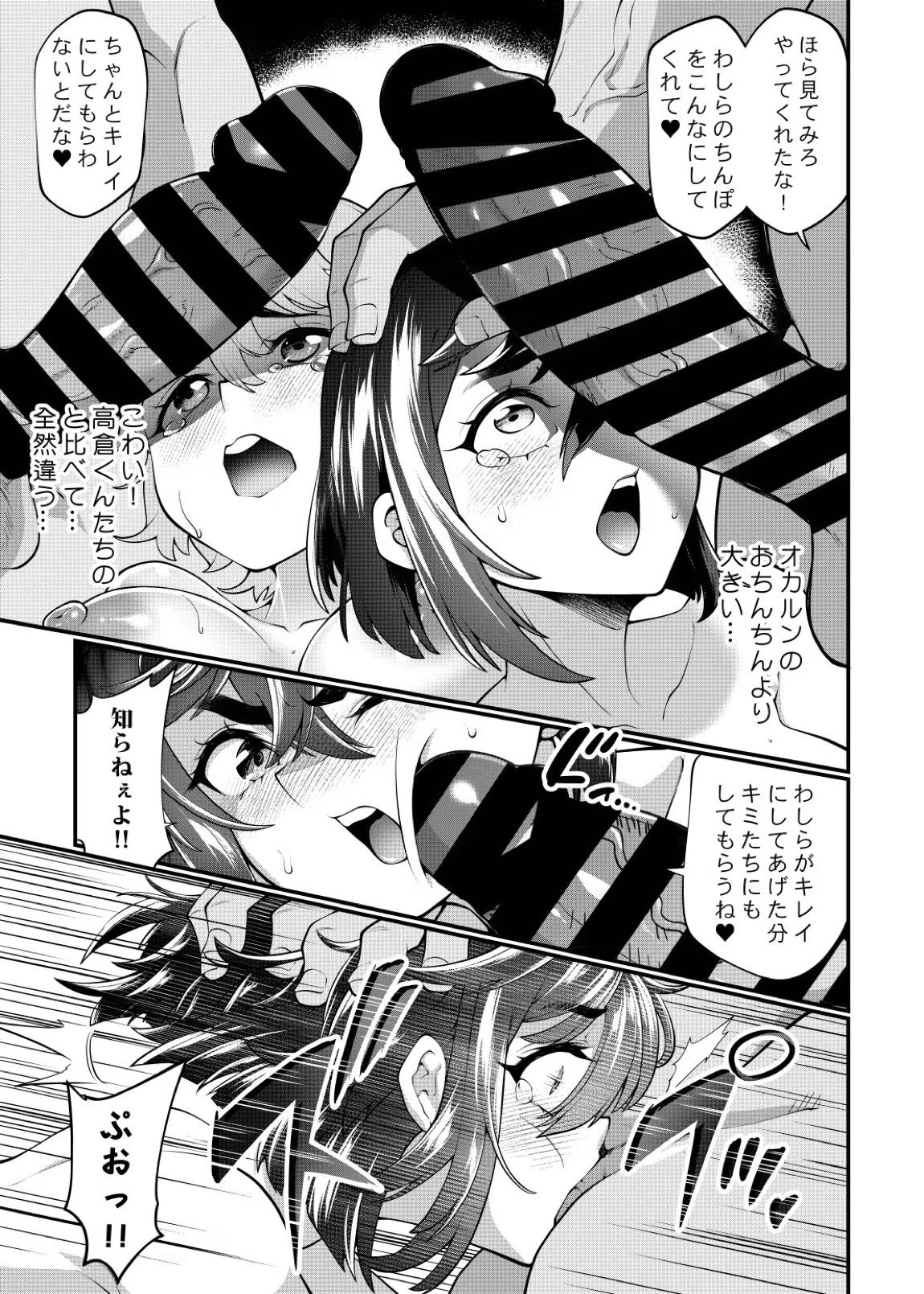 催○種付け温泉_モモ&アイラ編 6ページ