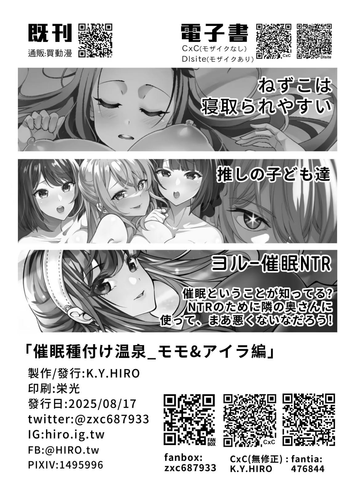 催○種付け温泉_モモ&アイラ編 21ページ