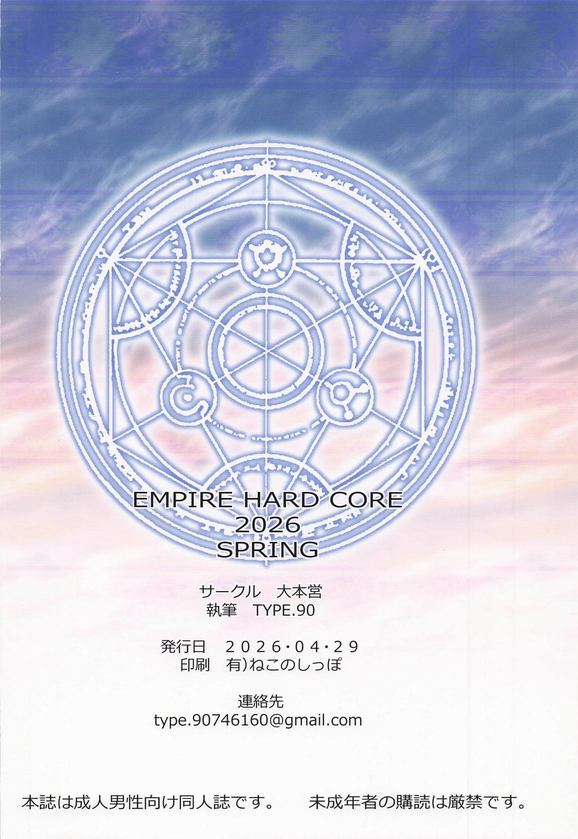 EMPIRE HARD CORE 2026 SPRING 30ページ