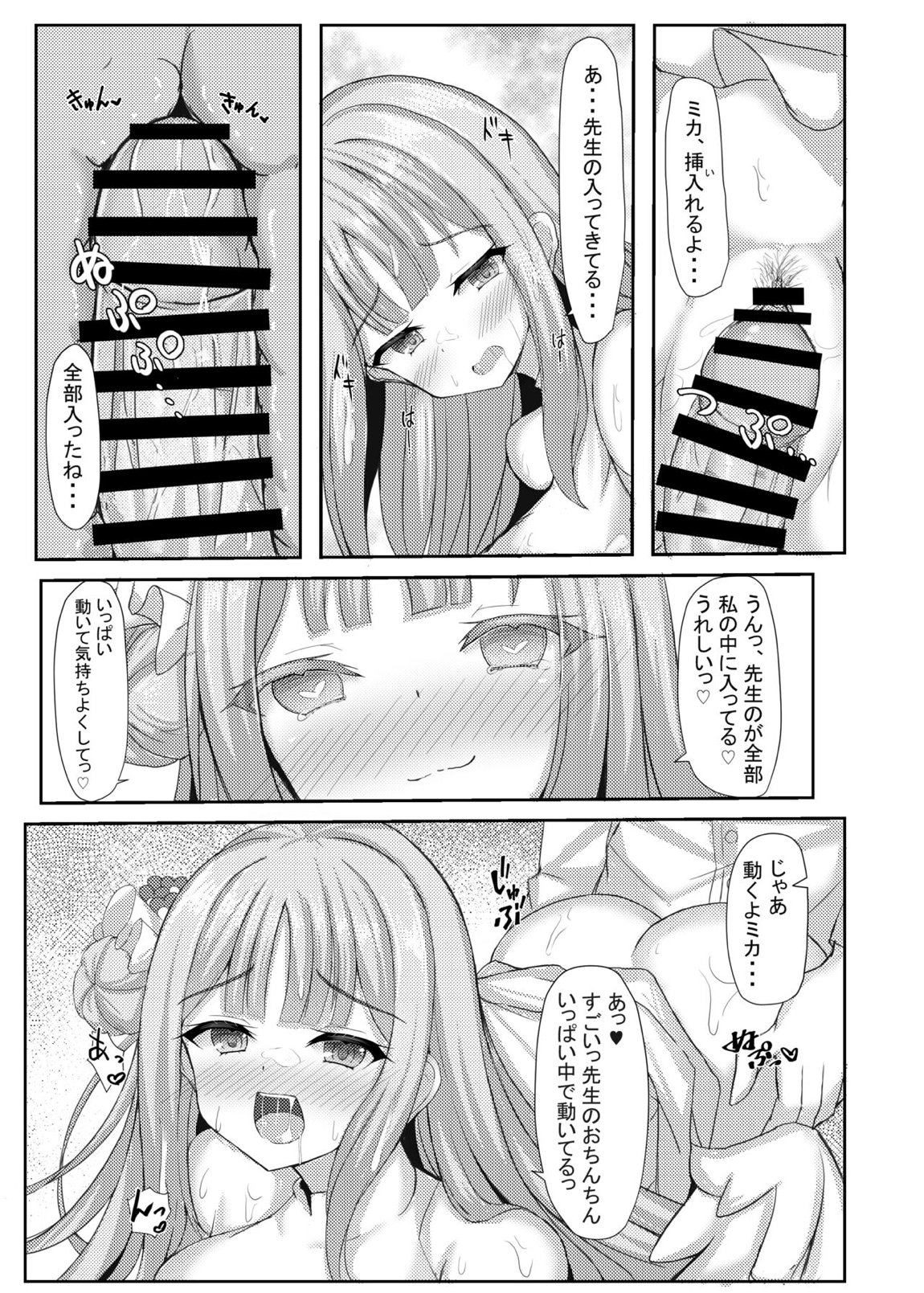 気まぐれお姫様のえっちな当番日誌 12ページ