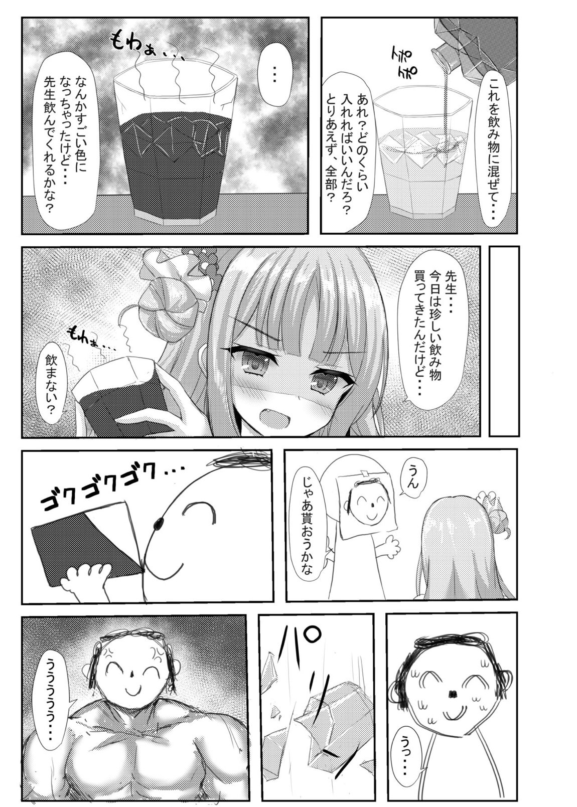 気まぐれお姫様のえっちな当番日誌 18ページ