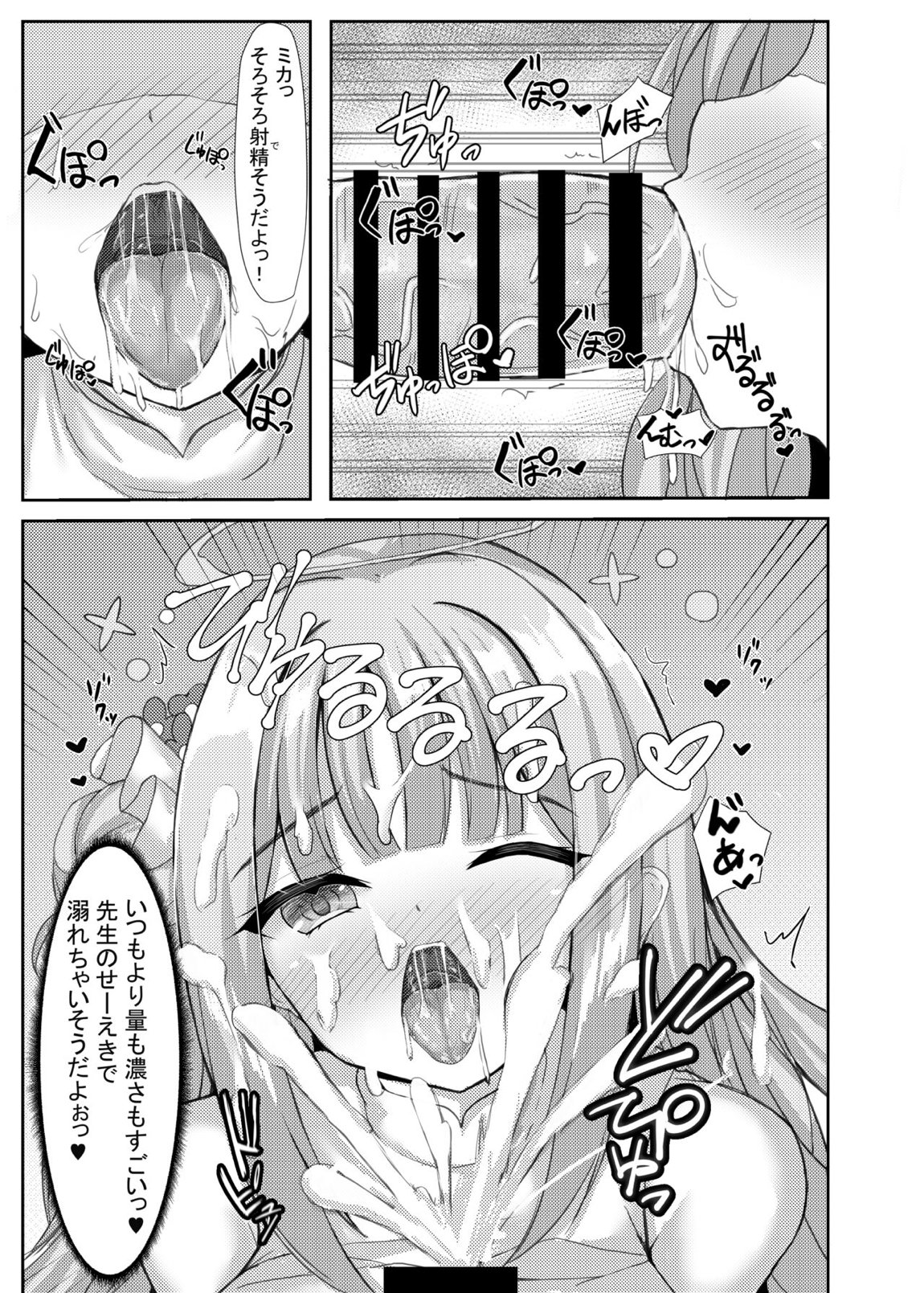 気まぐれお姫様のえっちな当番日誌 22ページ