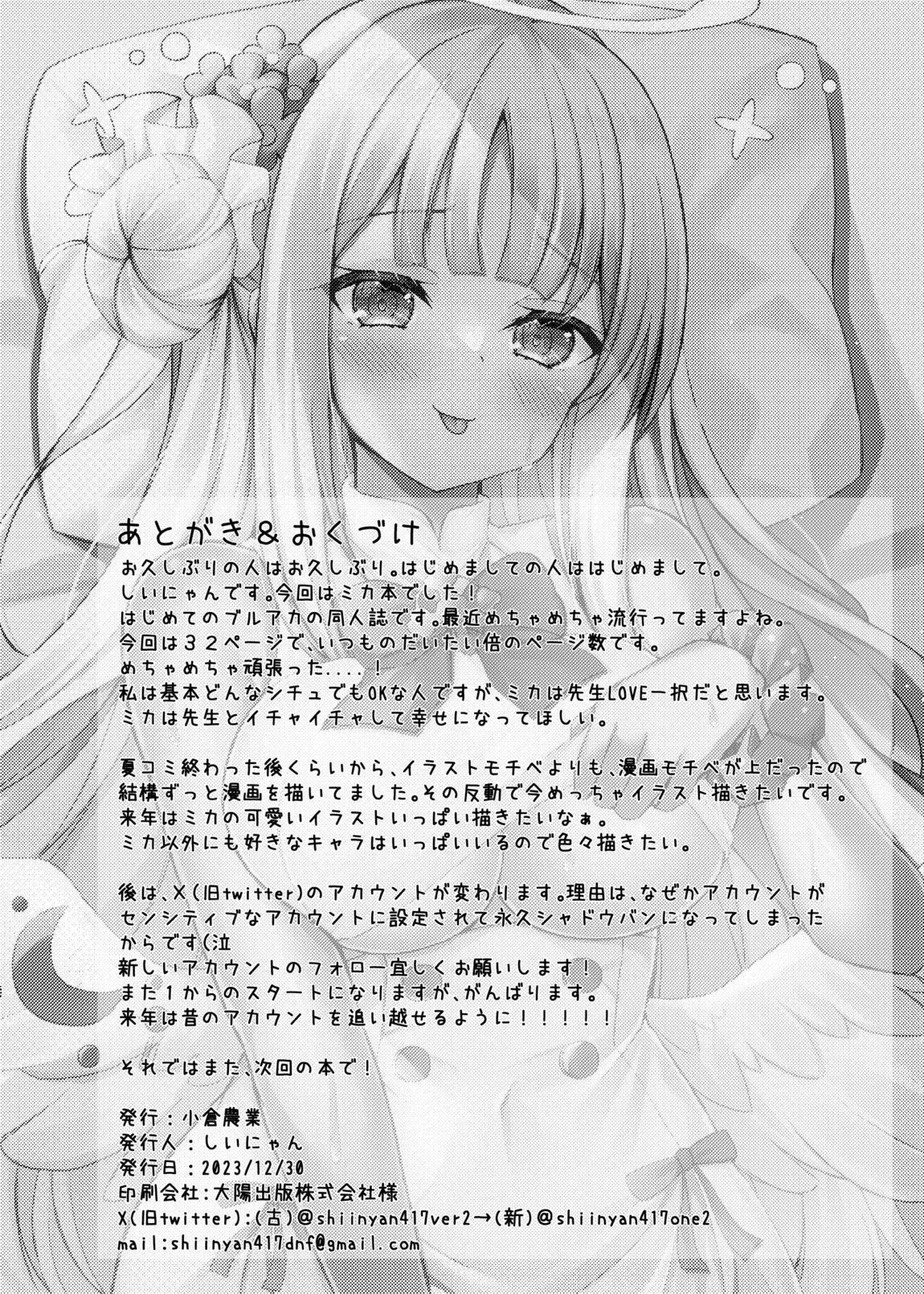 気まぐれお姫様のえっちな当番日誌 29ページ