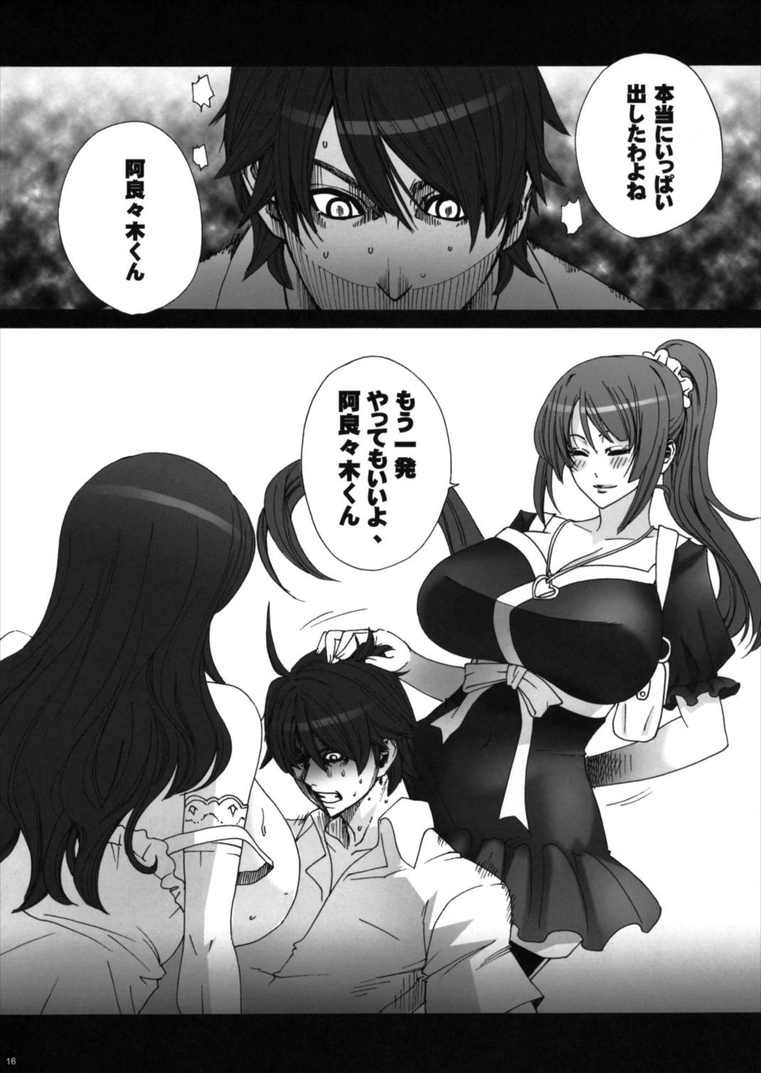 双物語 其ノ弐 15ページ