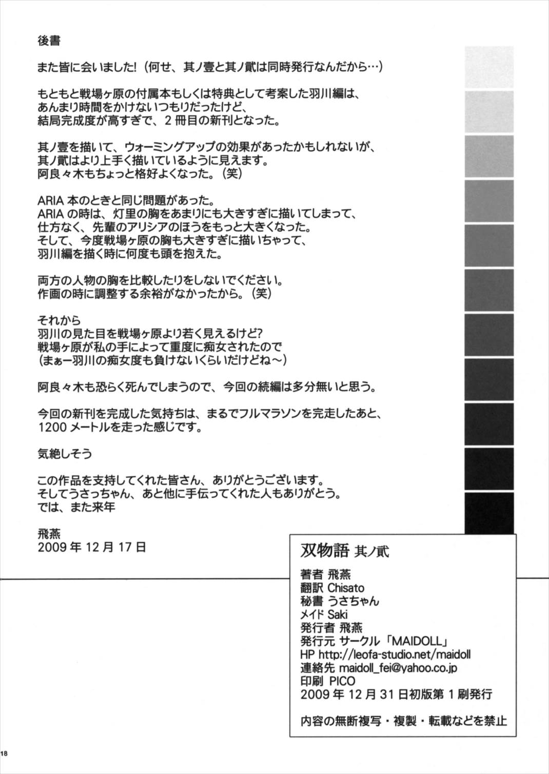 双物語 其ノ弐 17ページ