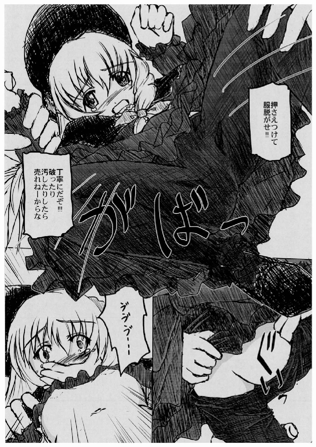 いい子で待ってるから早く迎えに来てください。 4ページ