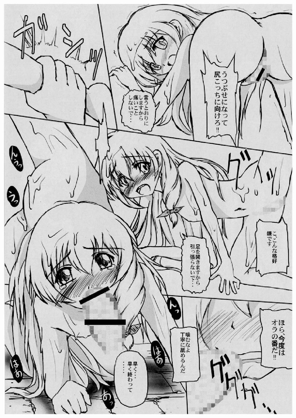 いい子で待ってるから早く迎えに来てください。 8ページ