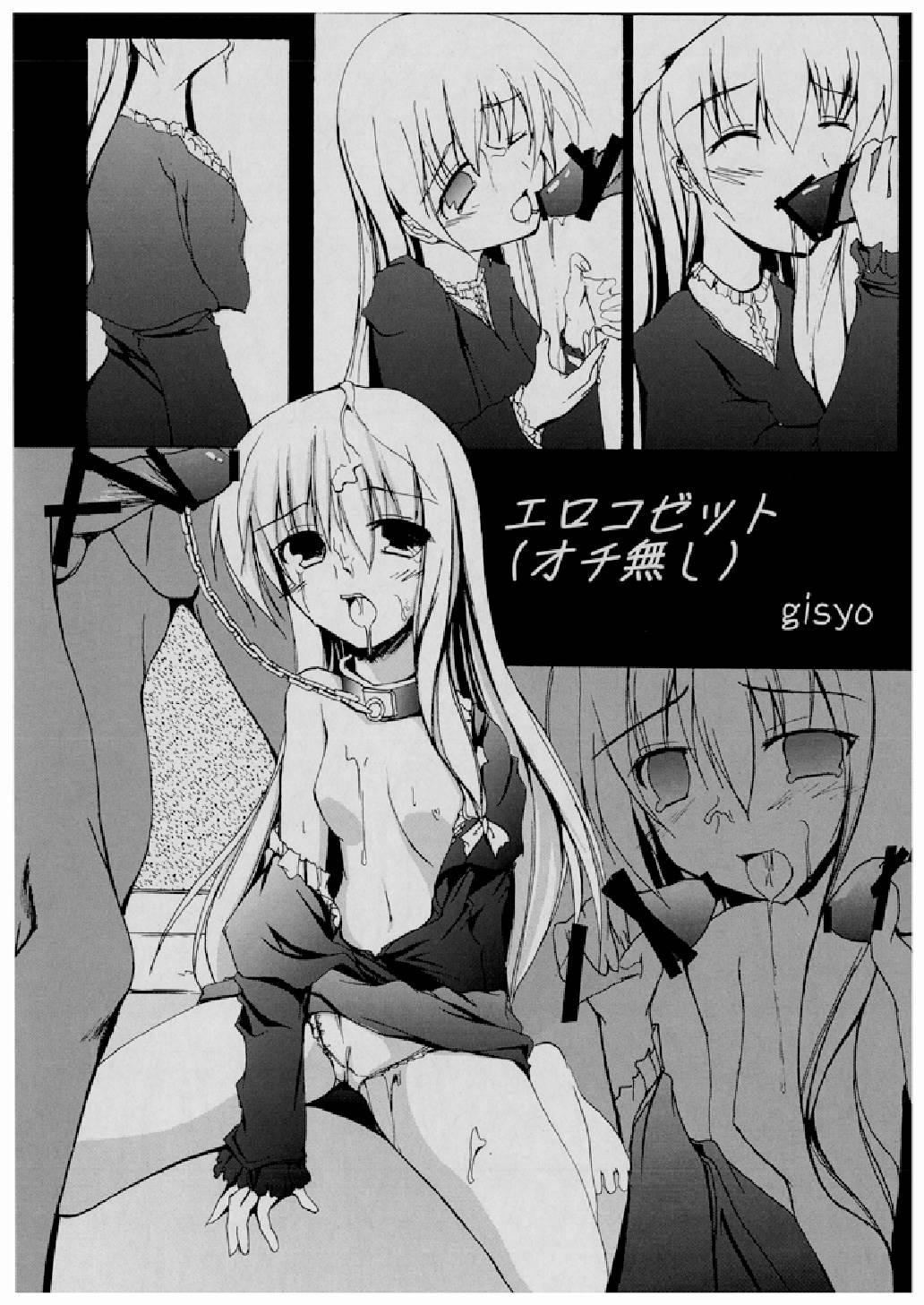 いい子で待ってるから早く迎えに来てください。 10ページ