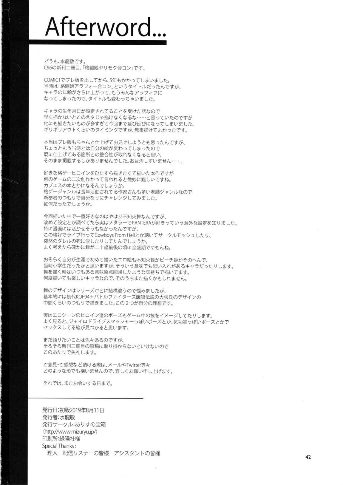 格闘娘ヤリモク合コン 41ページ