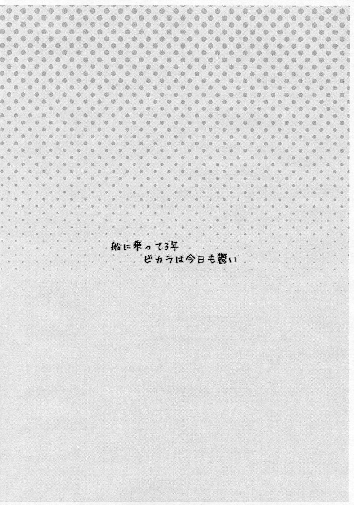 船に乗って3年ビカラは今日も鬱い 11ページ
