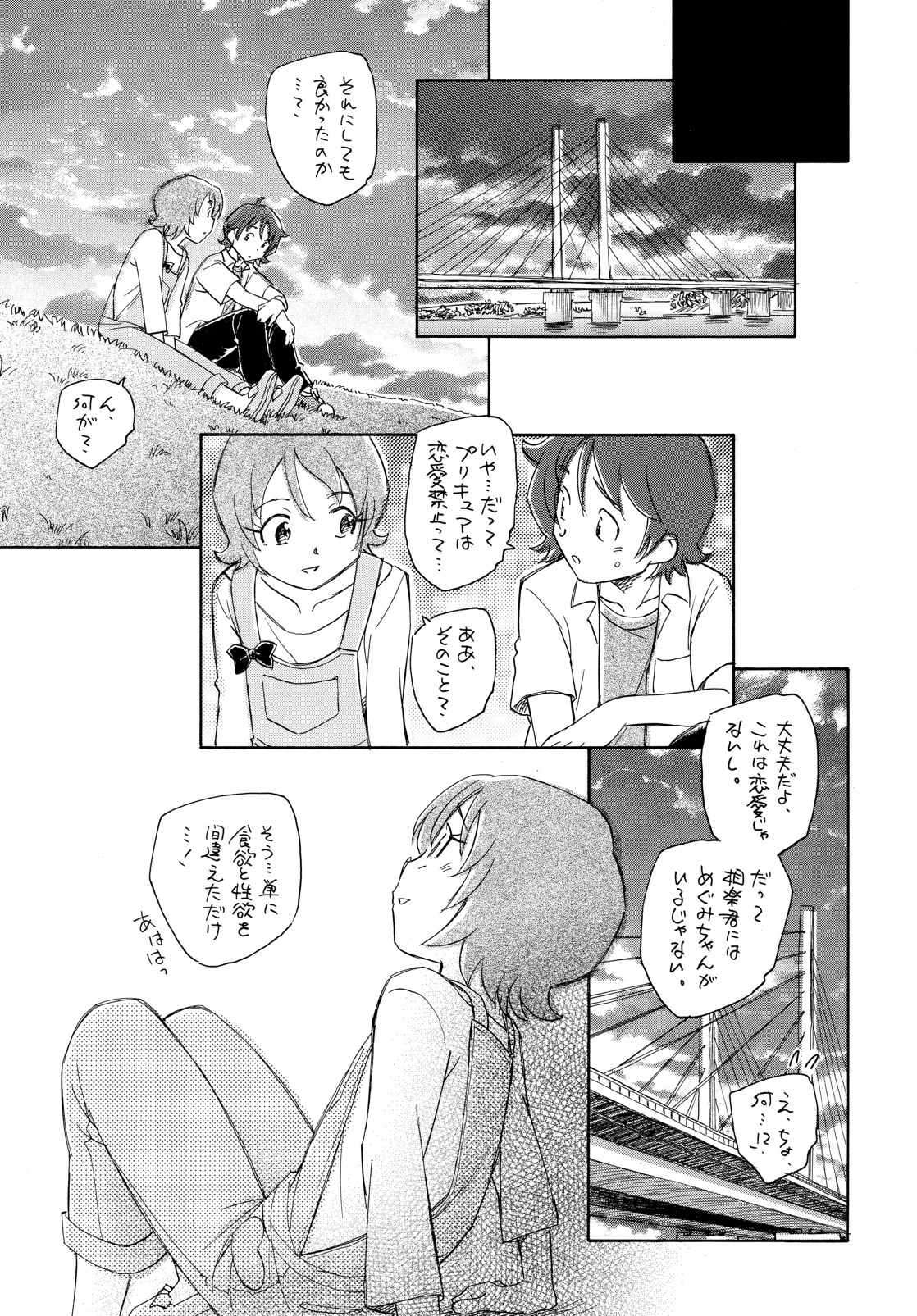 大森ゆうこのゆうゆう散歩 16ページ