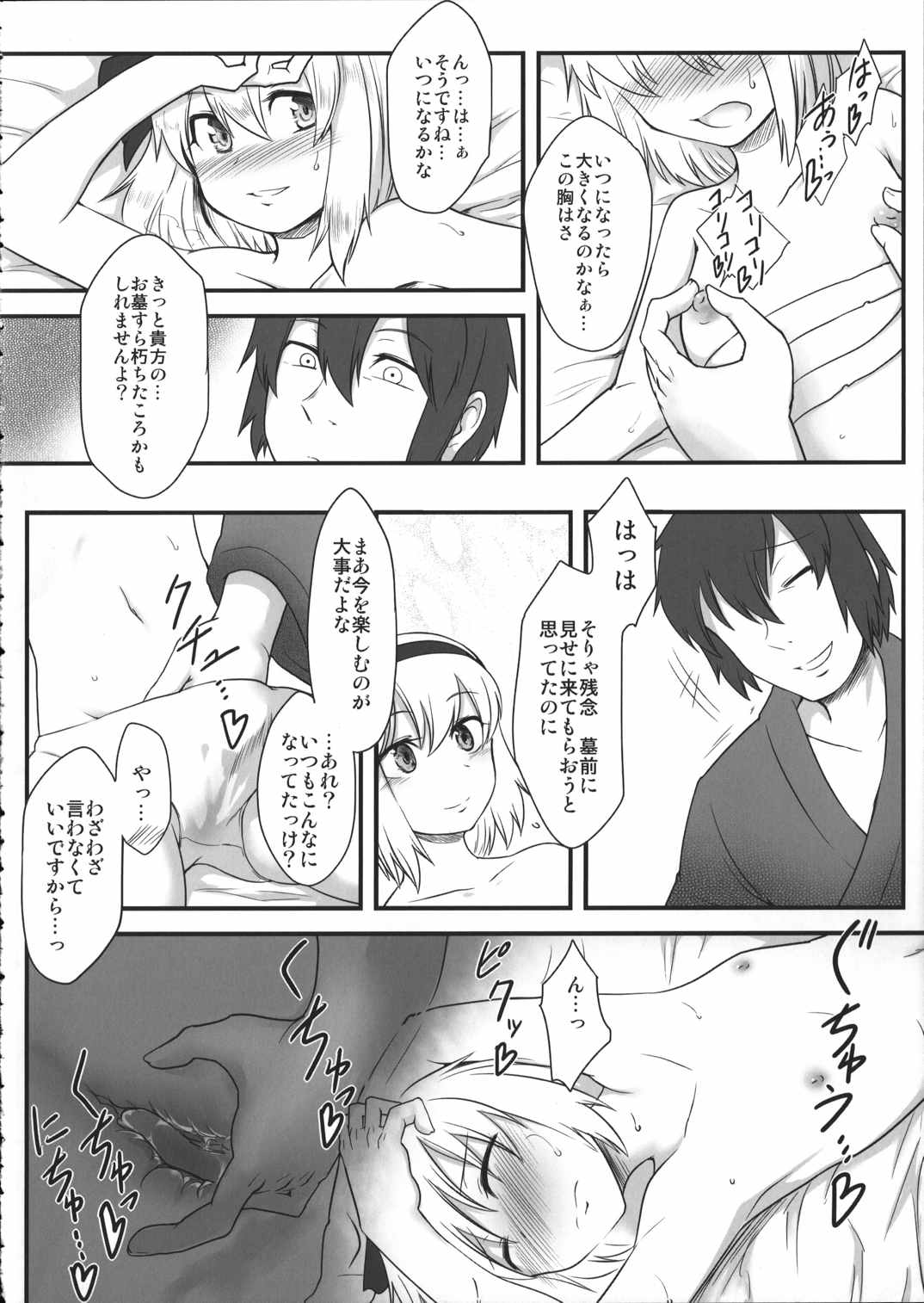 千年少女人恋し。 9ページ