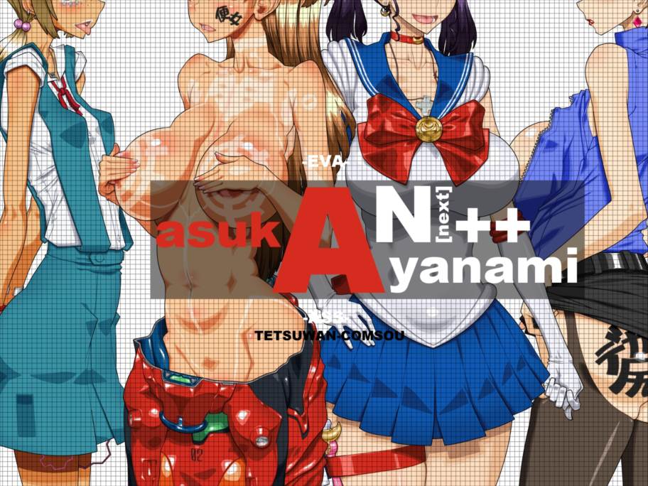 『AN++(赤)』 63ページ