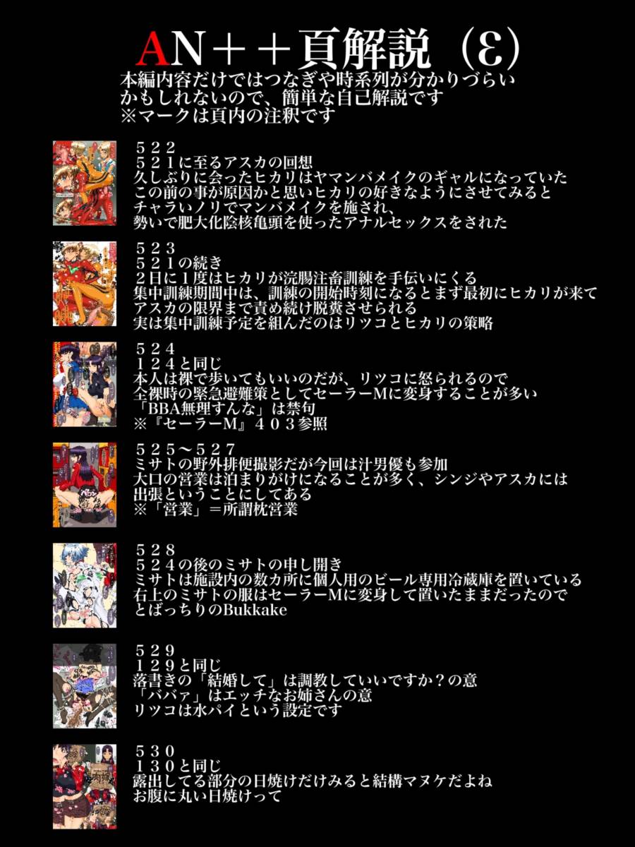 『AN++(赤)』 76ページ