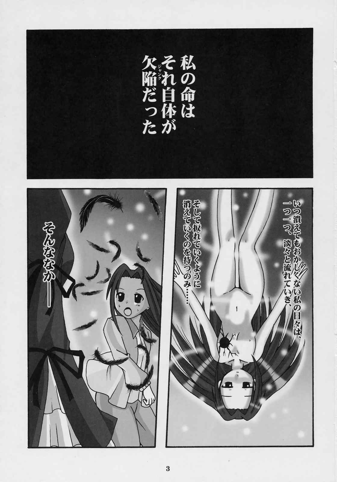 めぐと私 2ページ