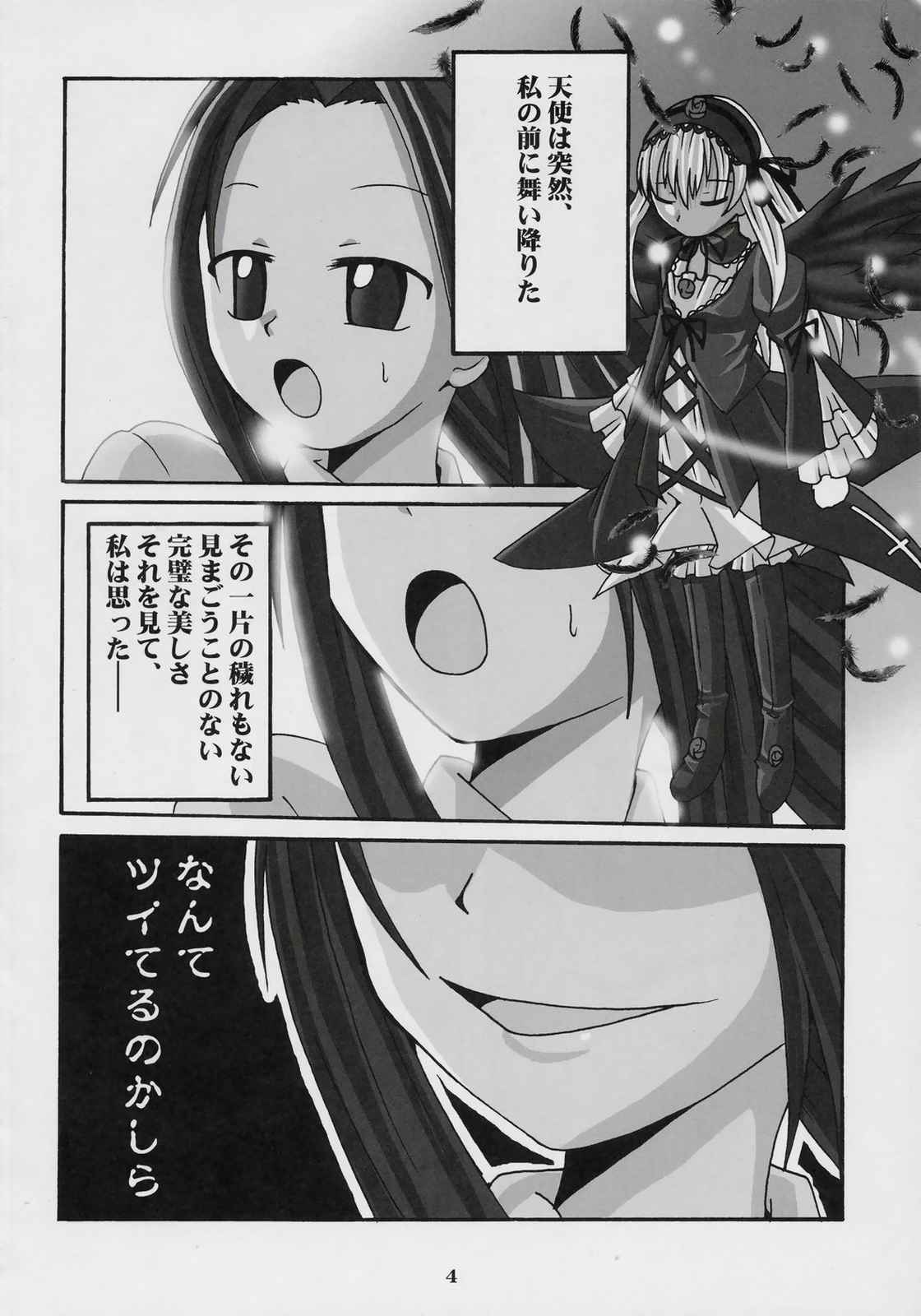 めぐと私 3ページ